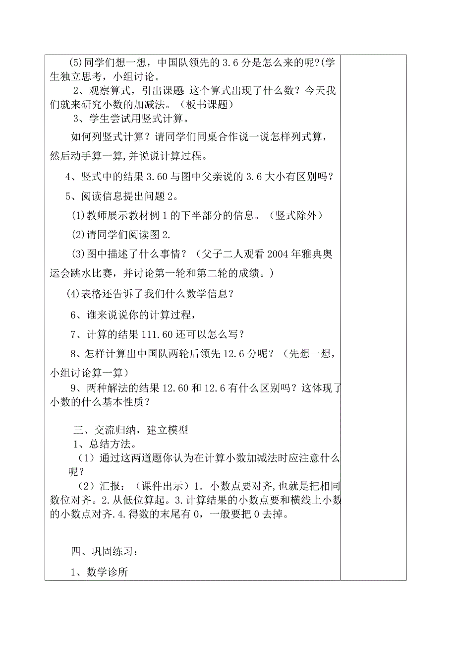 小数加减法教学设计.doc_第2页