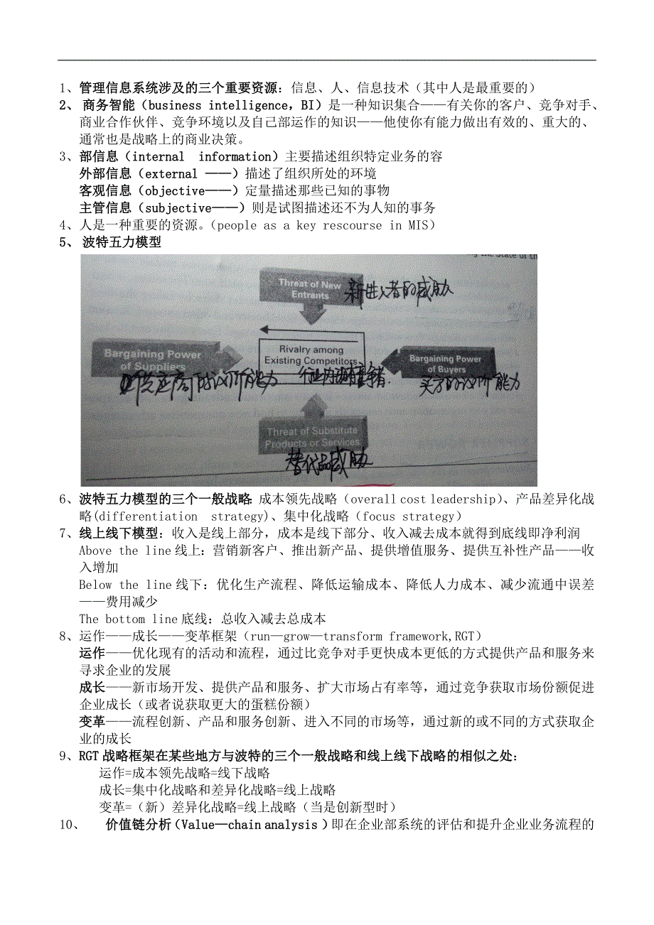 管理信息系统复习资料_第1页