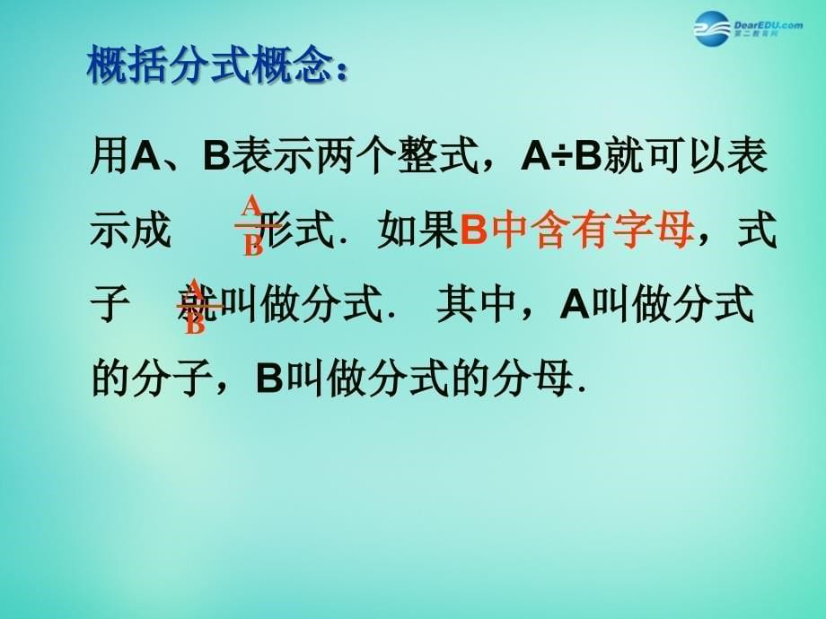 2022八年级数学下册5.1认识分式课件1新版北师大版_第5页