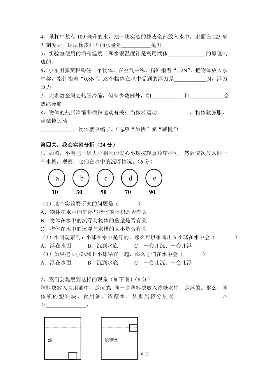 五年级下册科学期中测试及答案.doc_第3页