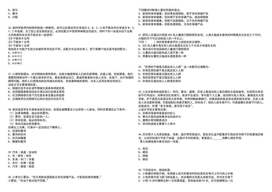 浙江温州市瓯海区发展改革咨询服务中心招考聘用政府雇员笔试参考题库附答案带详解_第5页