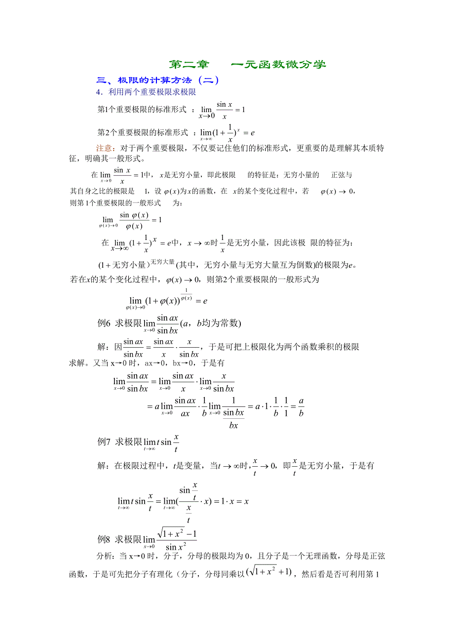 极限的计算方法.doc_第1页