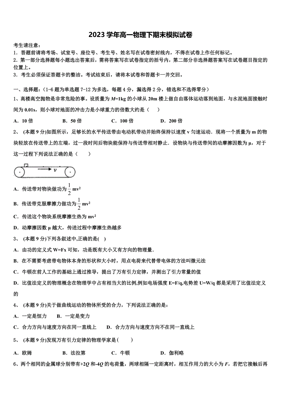 2023届河南省新乡市第三中学物理高一第二学期期末检测模拟试题（含答案解析）.doc_第1页