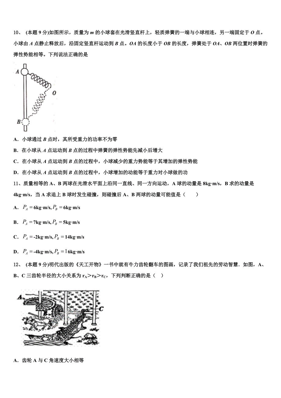 2023届河南省新乡市第三中学物理高一第二学期期末检测模拟试题（含答案解析）.doc_第3页