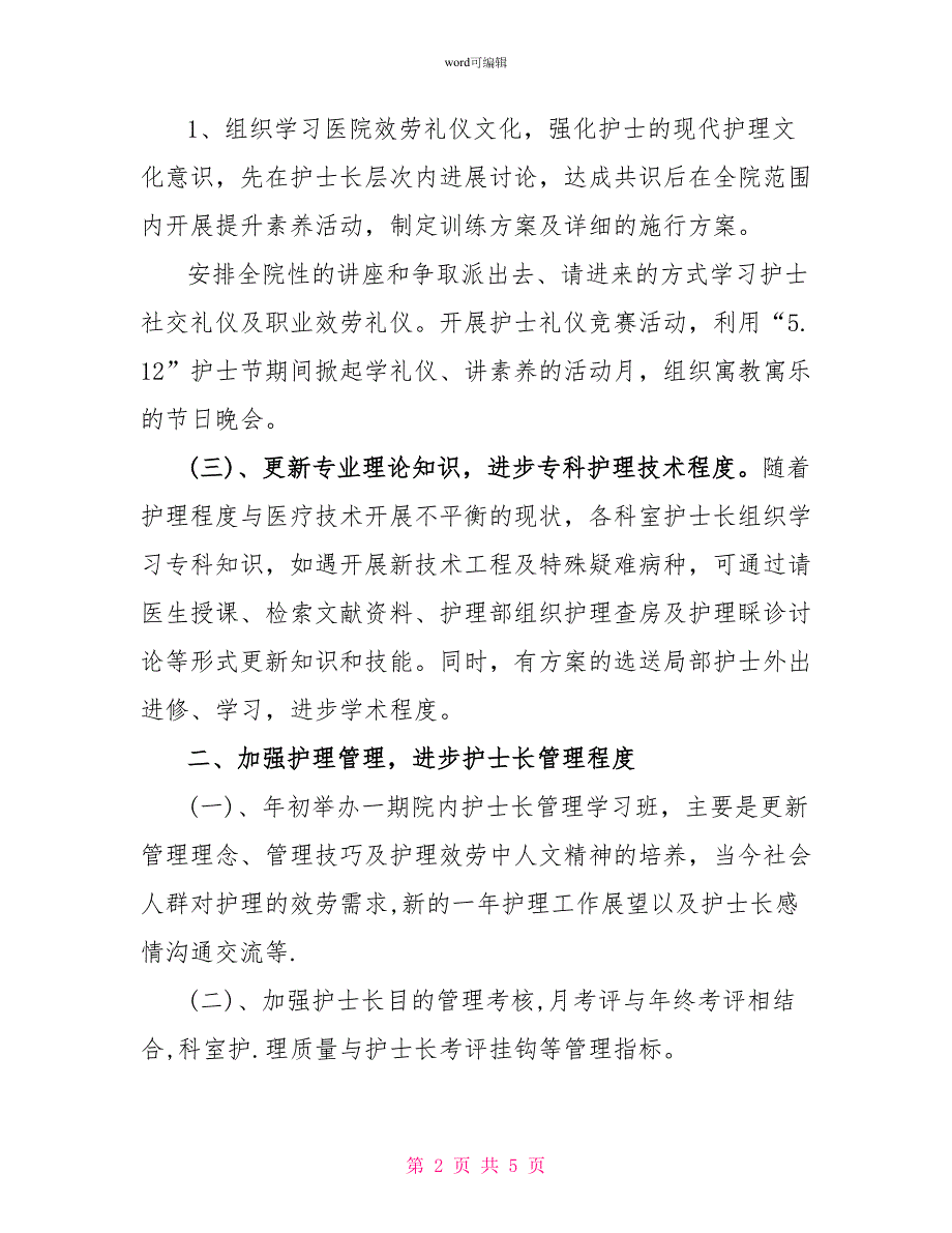 最新精选2022护理科护士工作计划_第2页