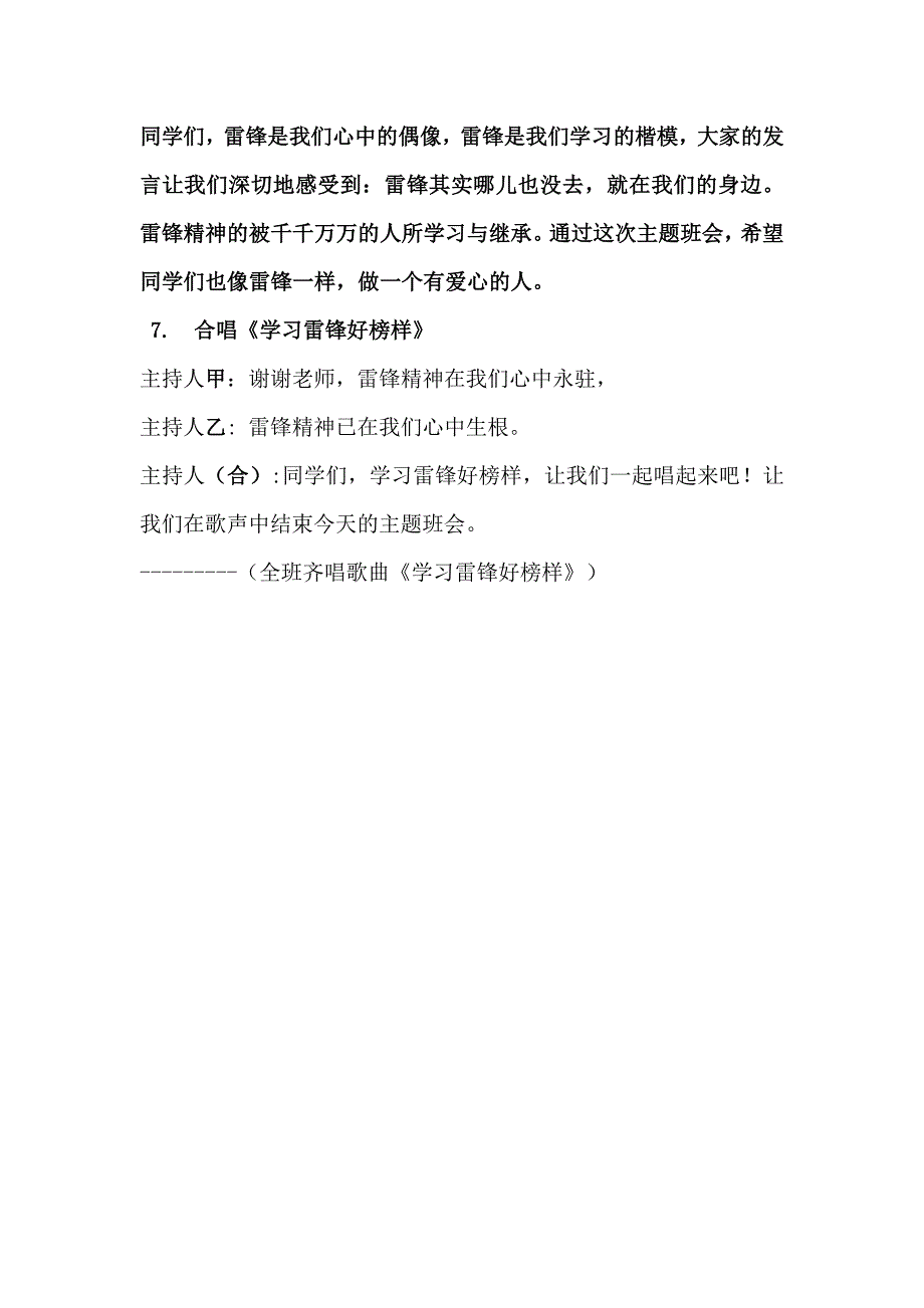 学习雷锋好榜样主题班会教案(2)_第4页