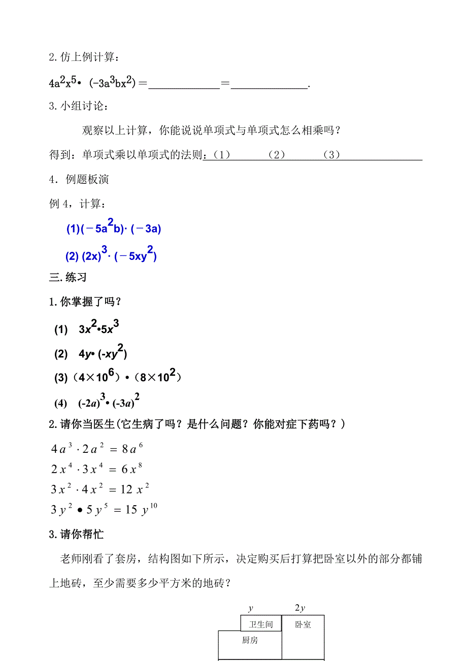 单项式乘单项式.doc_第2页
