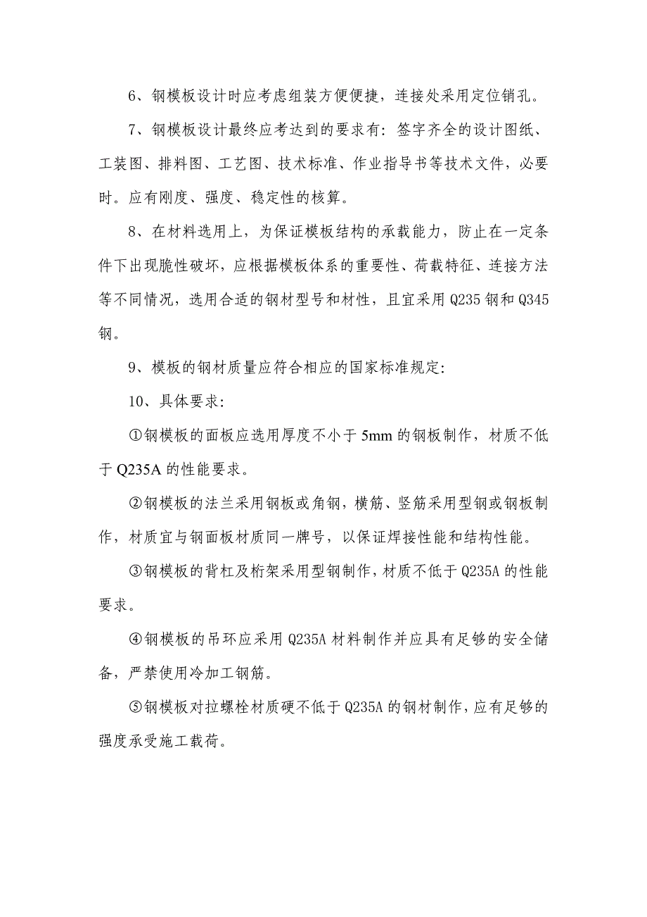 钢模板技术规格书.doc_第2页