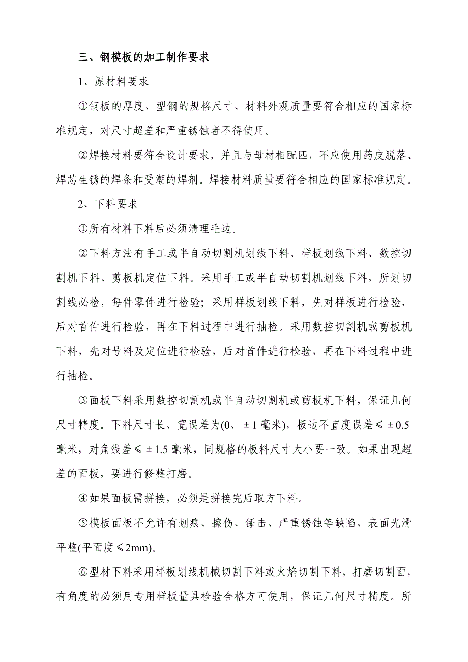 钢模板技术规格书.doc_第3页