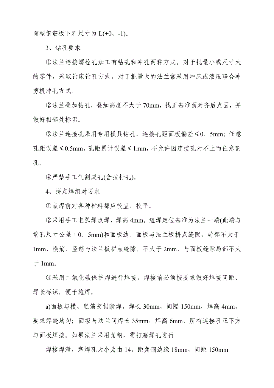 钢模板技术规格书.doc_第4页