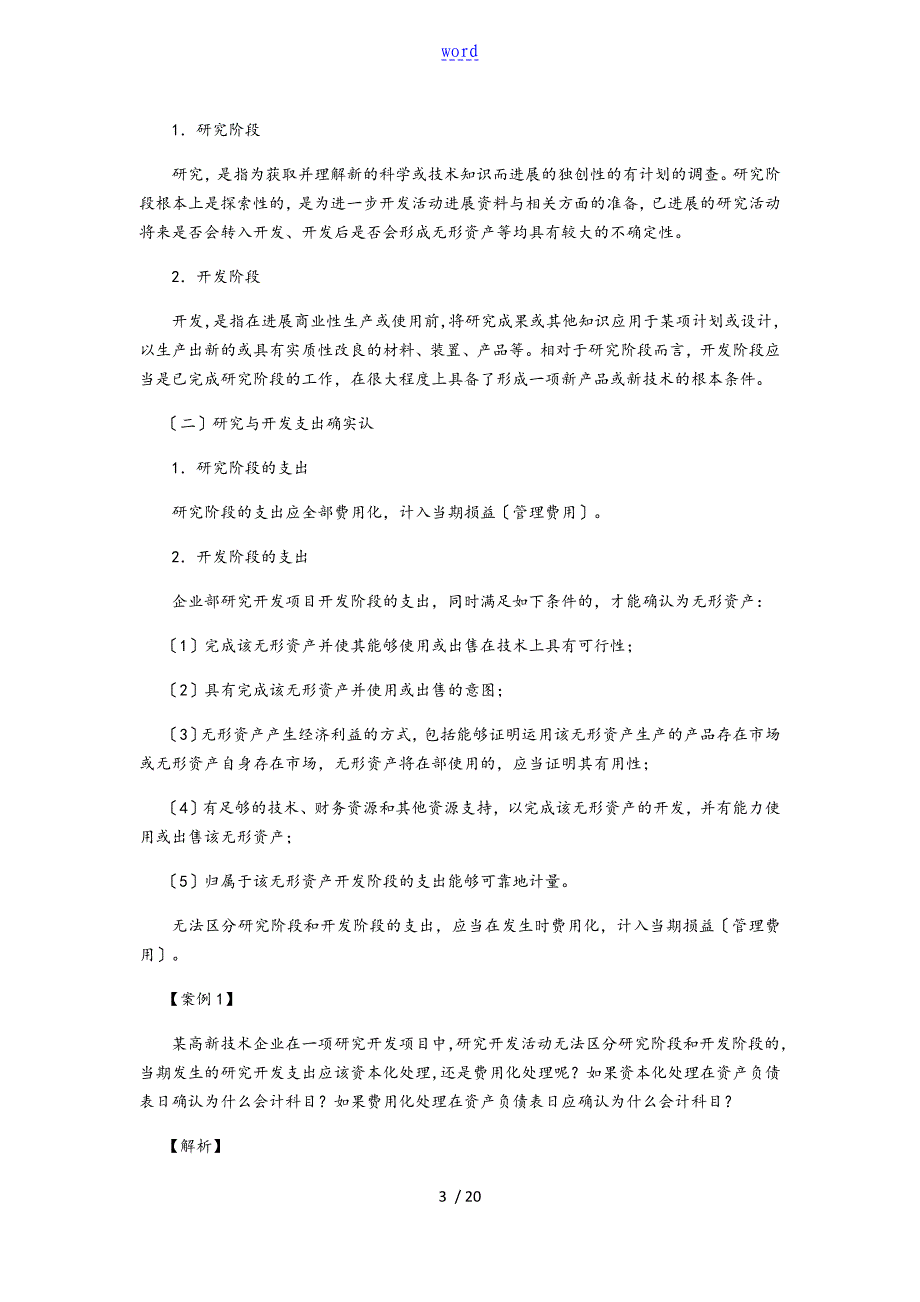 研发费用地税会及高新认定差异_第3页