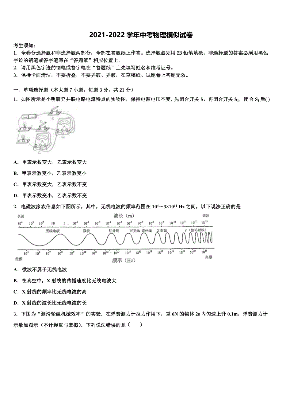 2022年江苏省无锡市东湖塘中学中考物理适应性模拟试题含解析_第1页