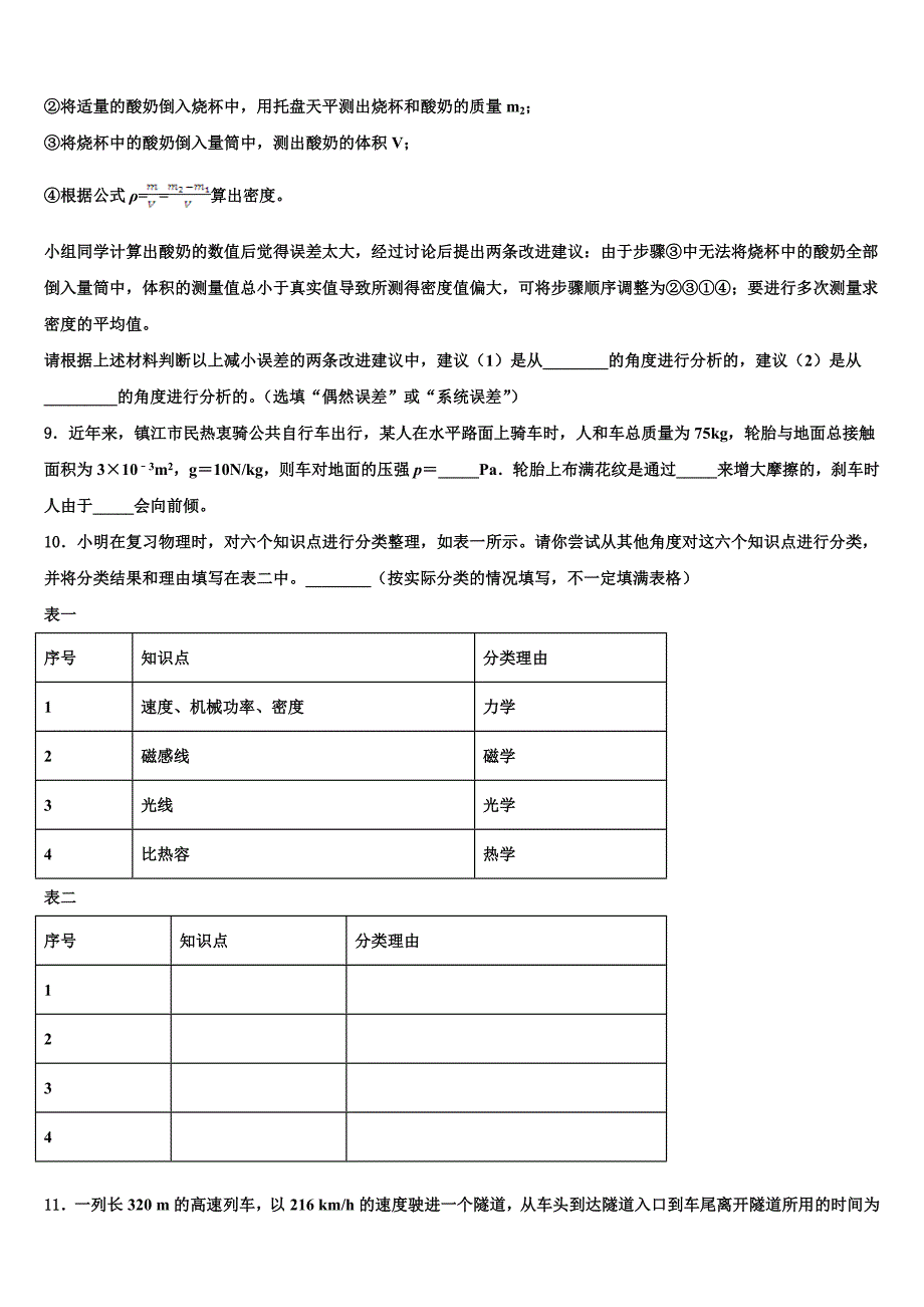 2022年江苏省无锡市东湖塘中学中考物理适应性模拟试题含解析_第4页