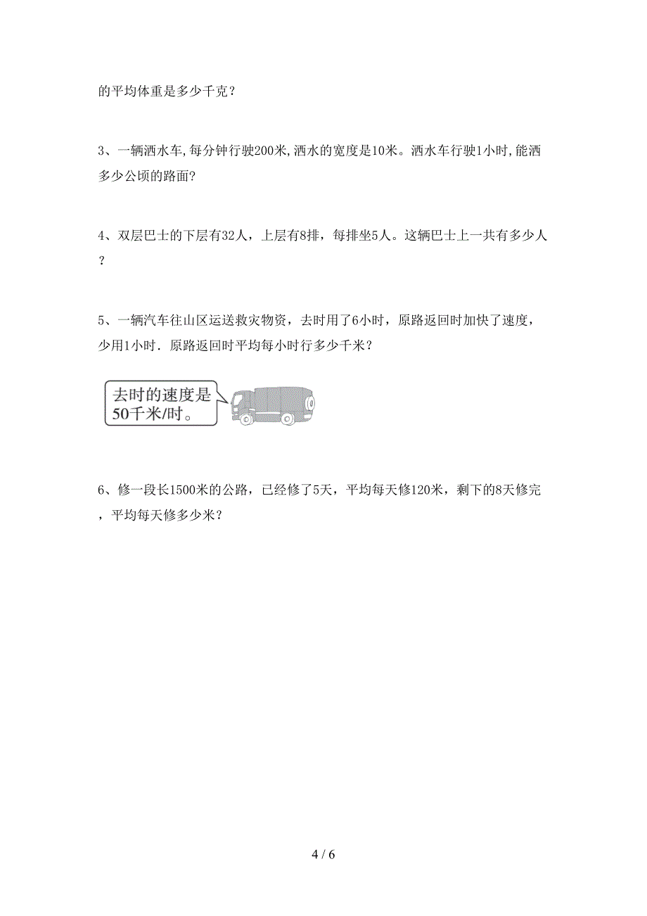 最新部编版数学四年级下册期末模拟考试【带答案】.doc_第4页