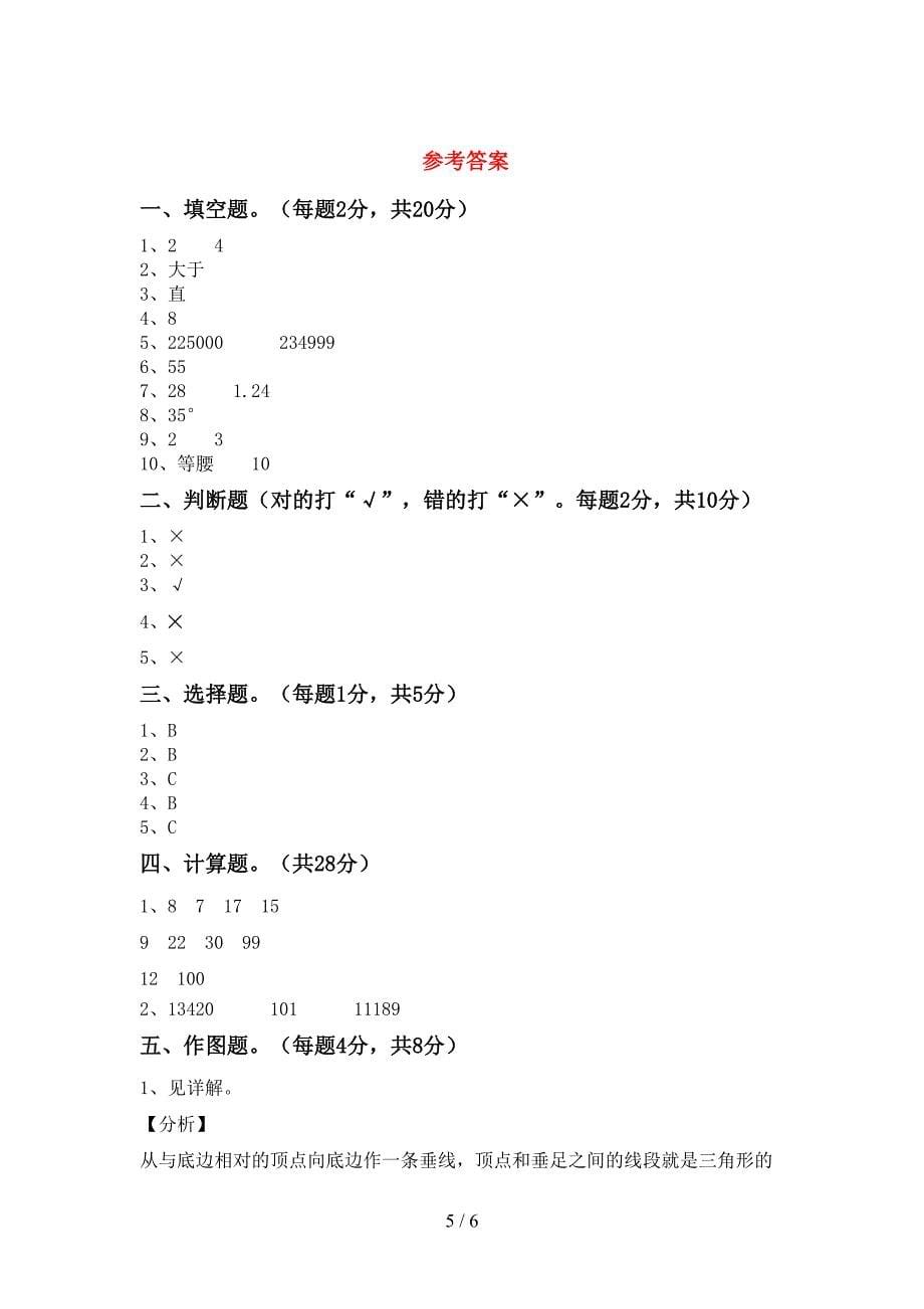 最新部编版数学四年级下册期末模拟考试【带答案】.doc_第5页