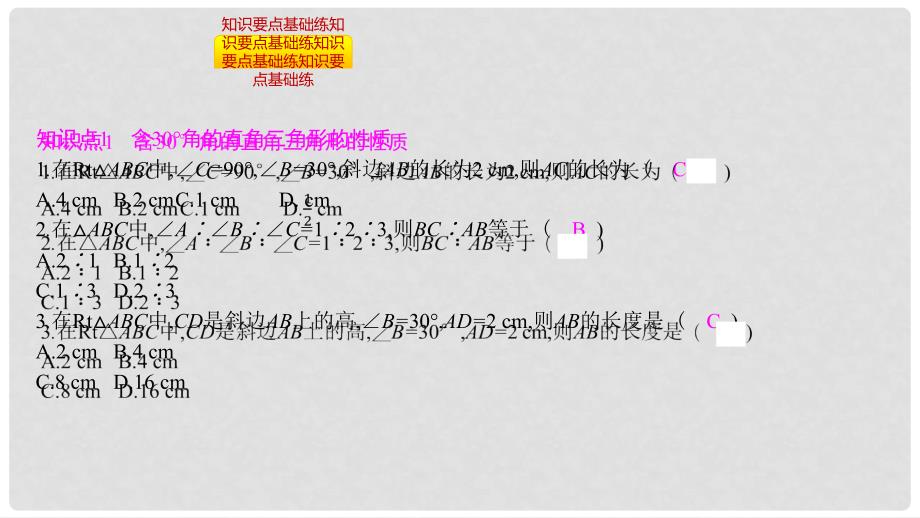 八年级数学上册 第十三章《轴对称》13.3 等腰三角形 13.3.2 等边三角形 13.3.2.2 含30&#176;角的直角三角形的性质课件 （新版）新人教版_第2页