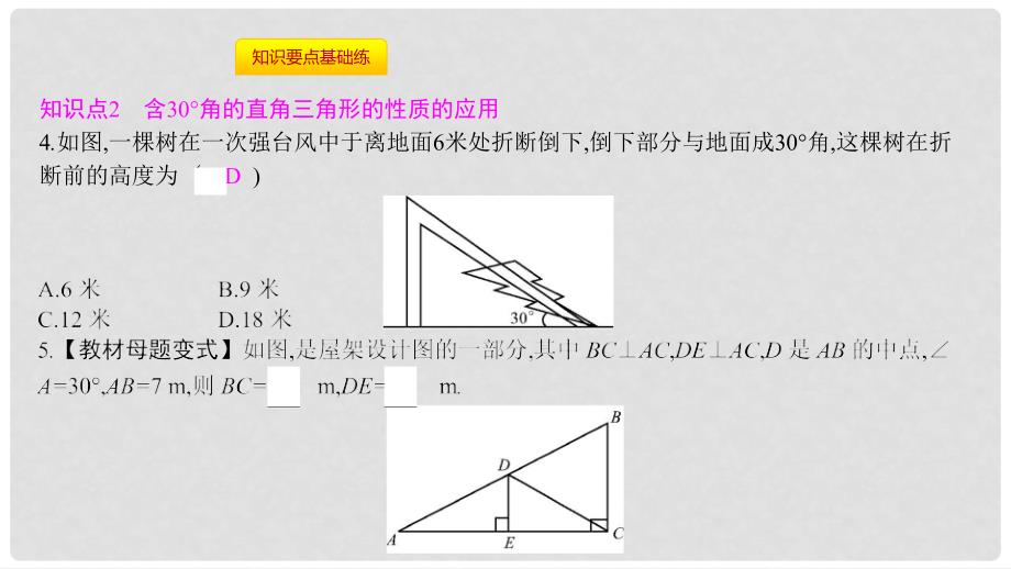 八年级数学上册 第十三章《轴对称》13.3 等腰三角形 13.3.2 等边三角形 13.3.2.2 含30&#176;角的直角三角形的性质课件 （新版）新人教版_第3页