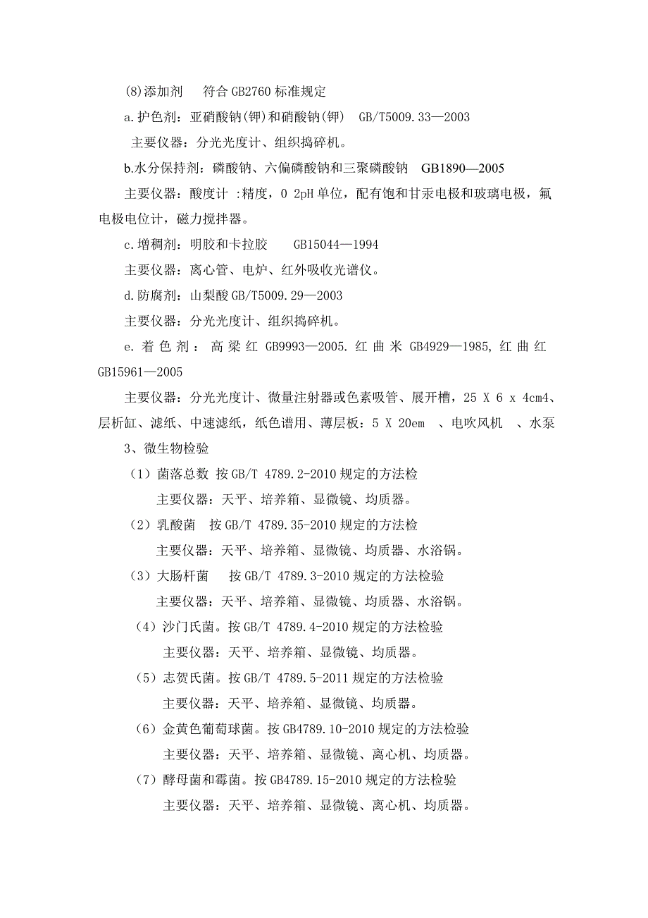 腊肉从原料到餐桌的微生物检验_第2页