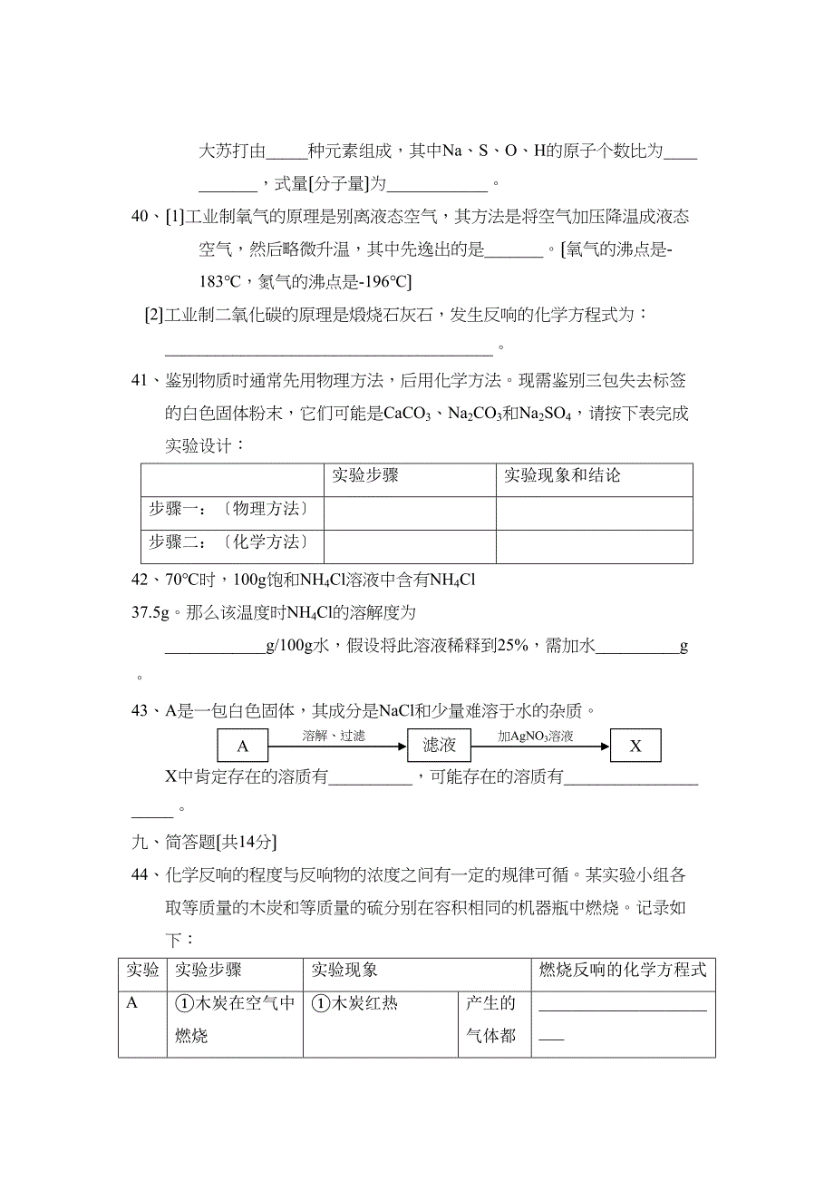 2023年上海市初中毕业生统一学业考试初中化学2.docx_第4页