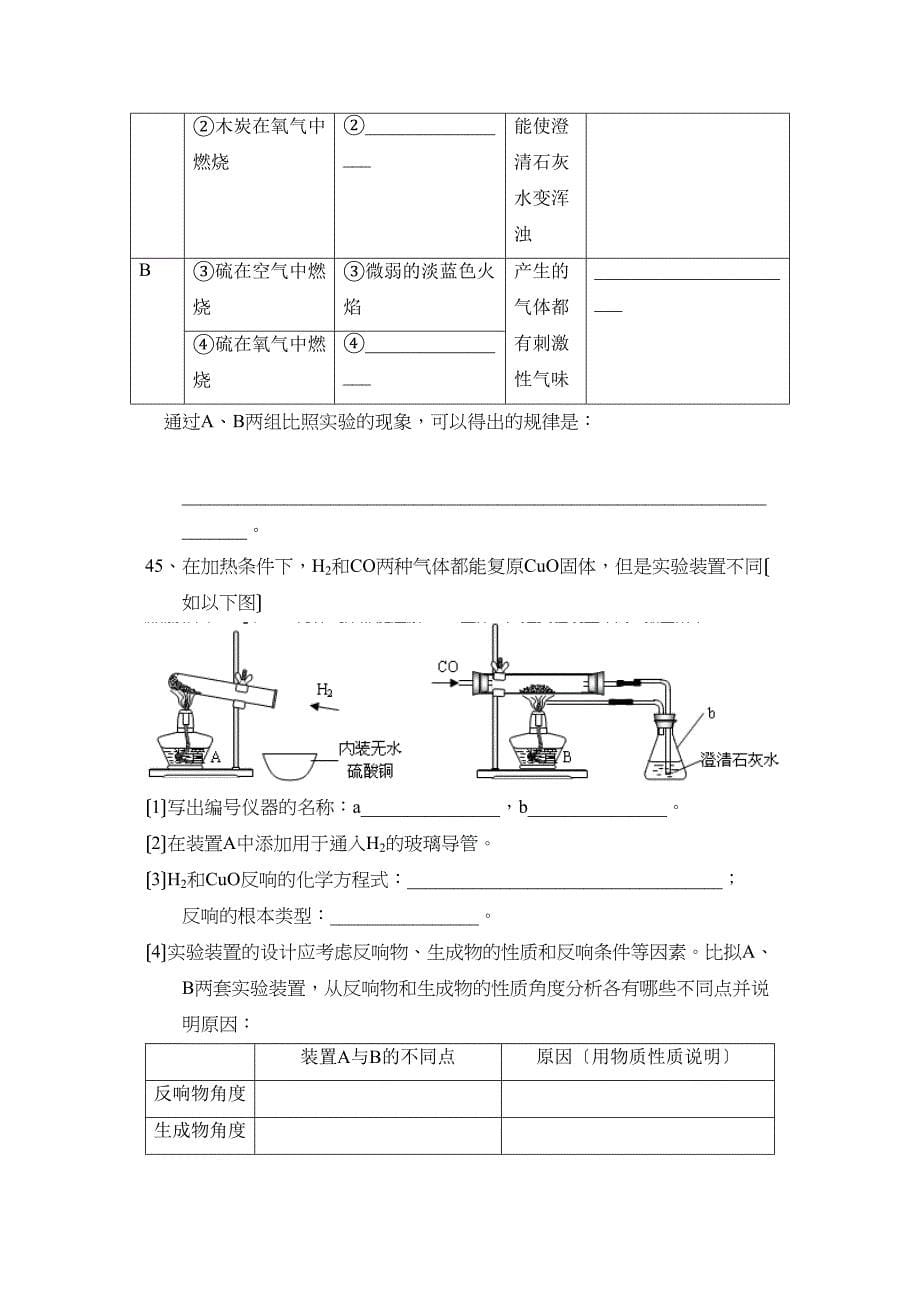 2023年上海市初中毕业生统一学业考试初中化学2.docx_第5页