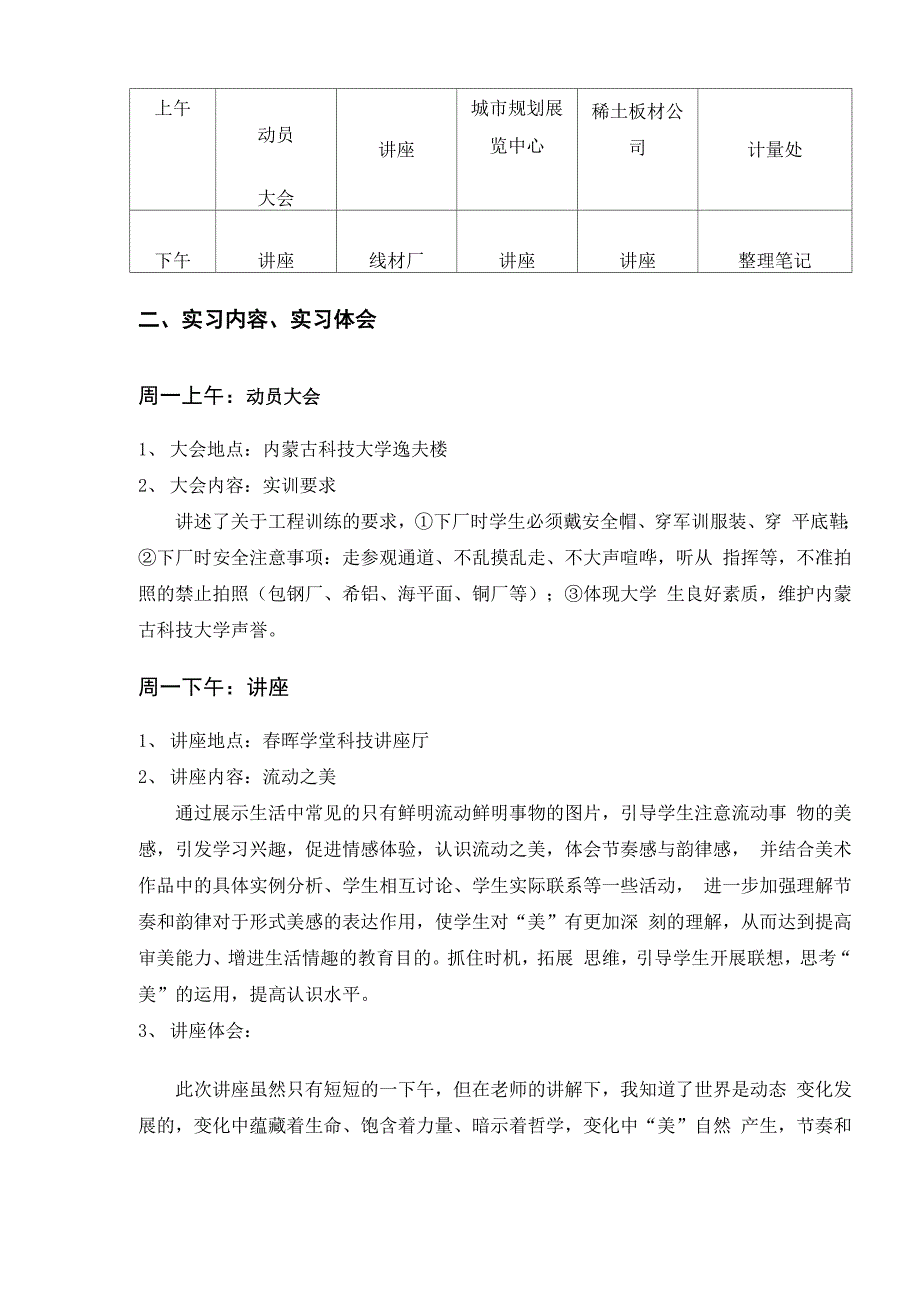 内科大工程训练_第2页