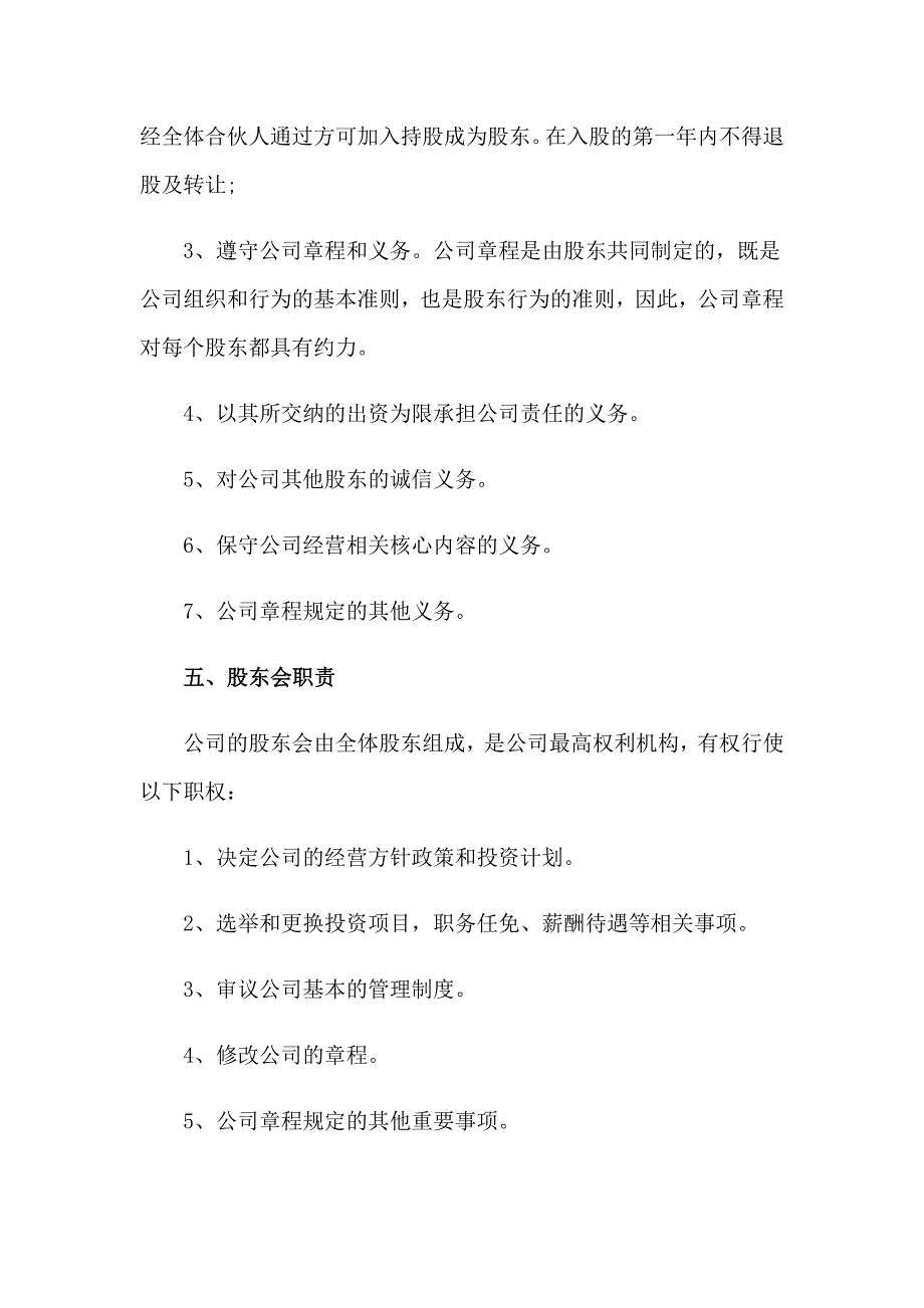 给员工股份的协议书（精选5篇）_第4页