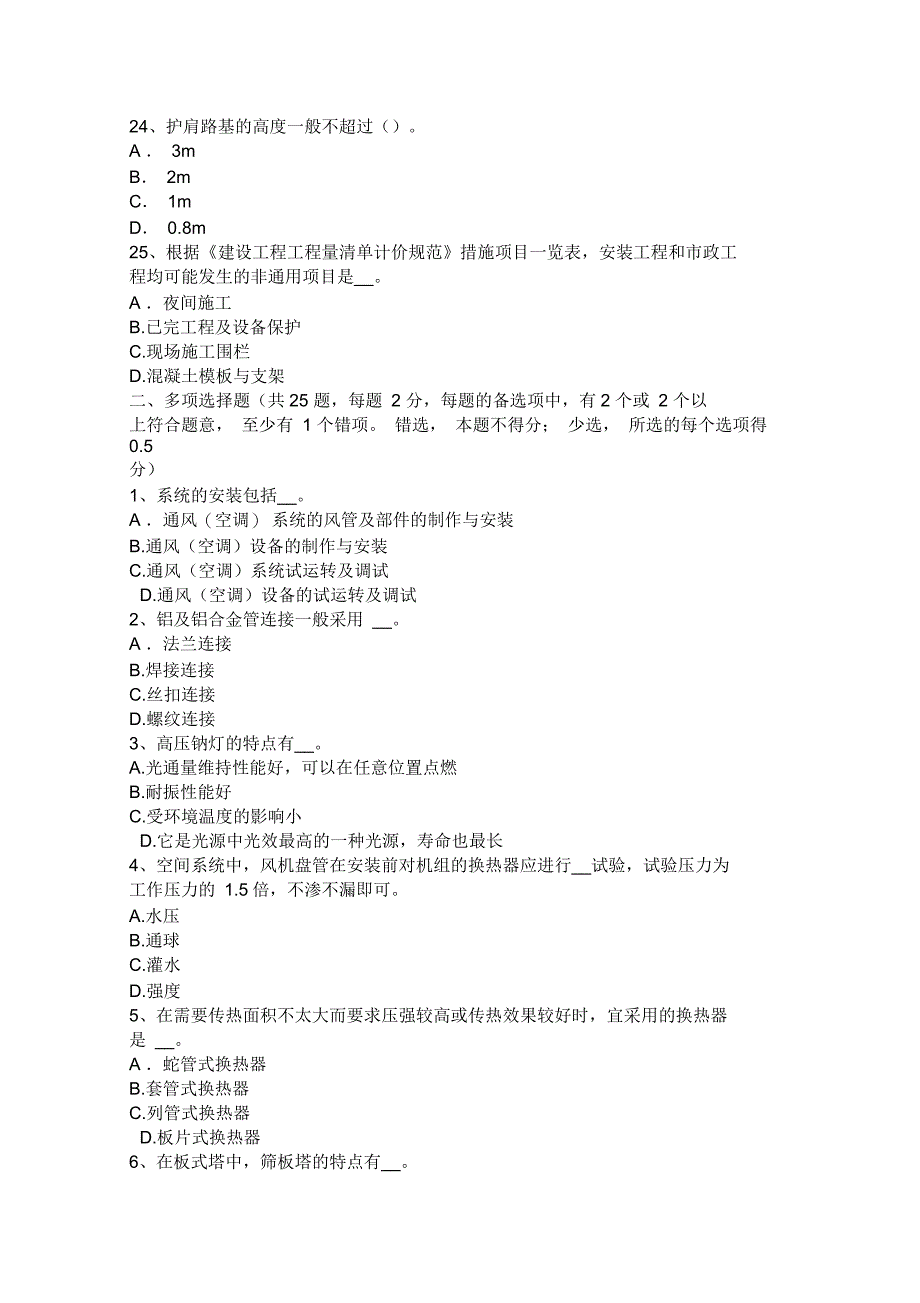 陕西省造价工程师安装计量：消防工程安装考试题_第4页