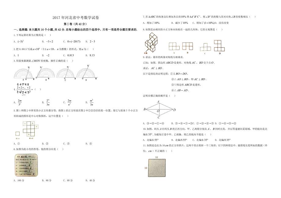 2017年河北省中考数学试卷含答案