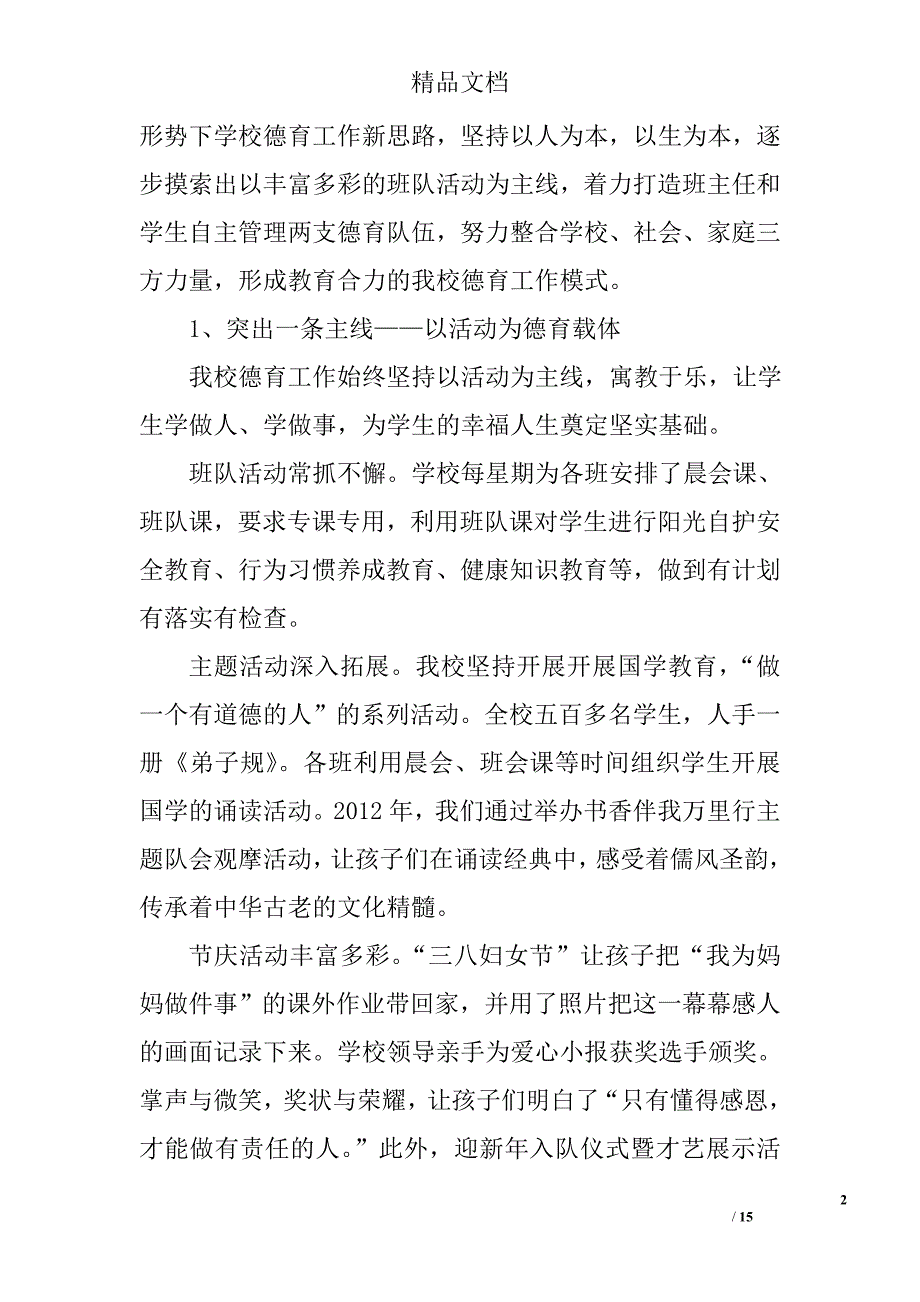 德育校长工作总结_第2页