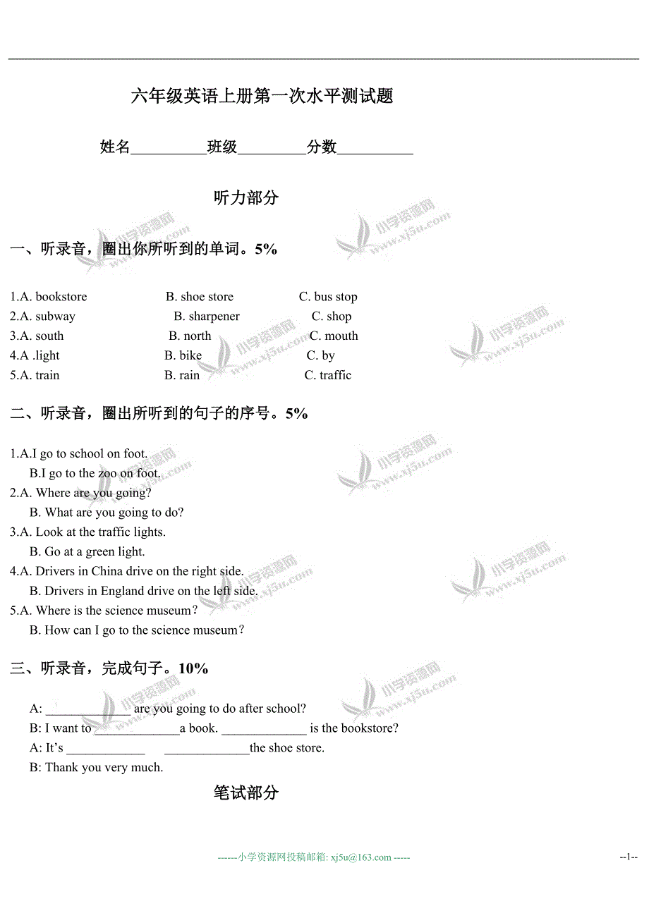 第一次水平测试题.doc_第1页