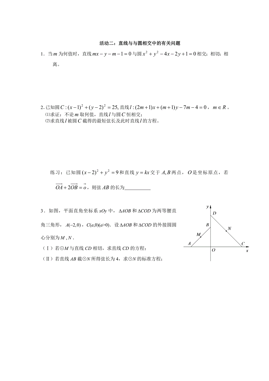 107直线与圆1_第3页