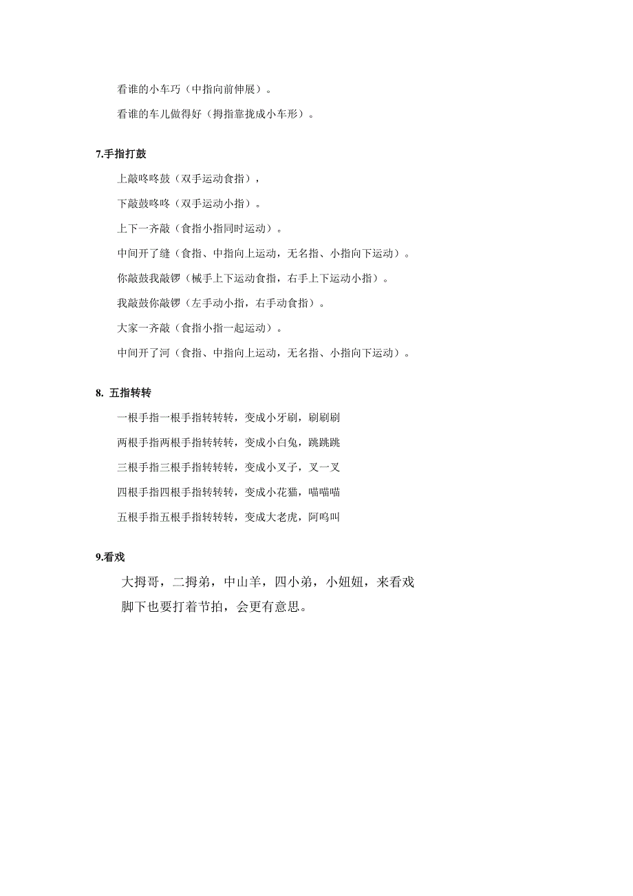 幼儿园课前小游戏大全_第3页