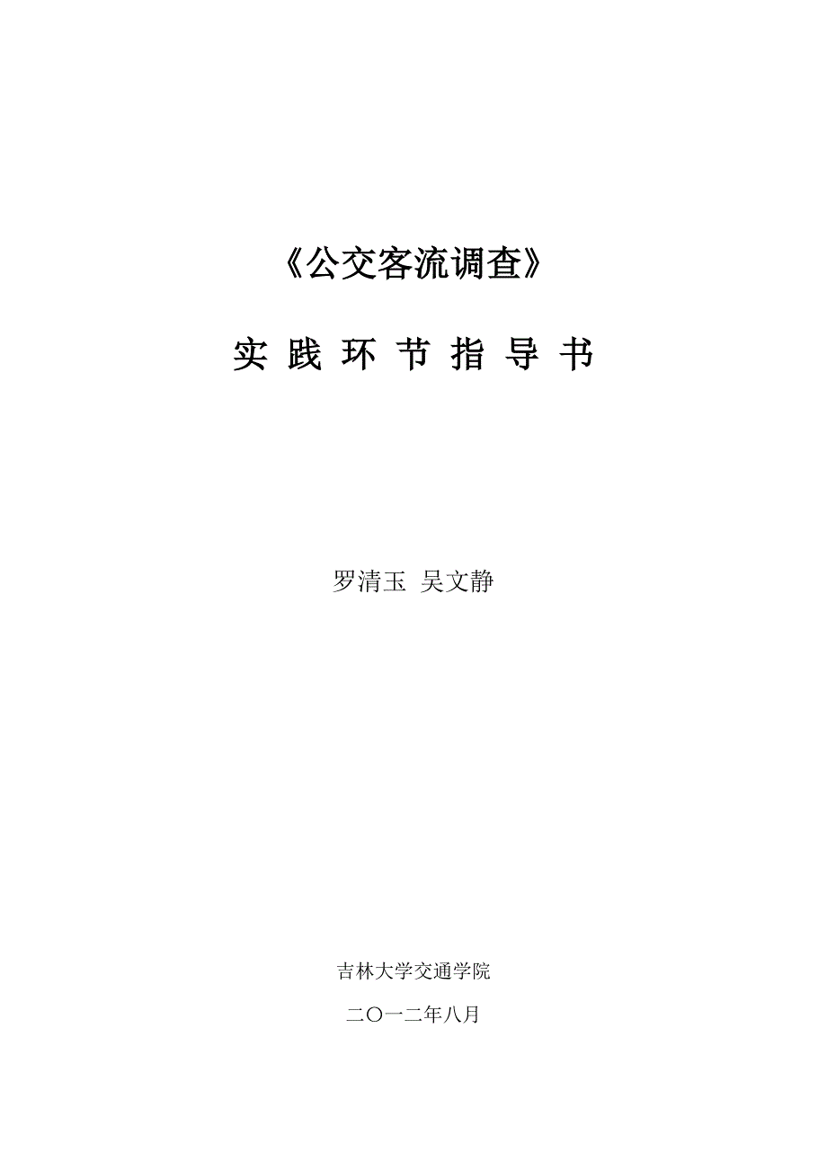 公交客流指导书.doc_第1页