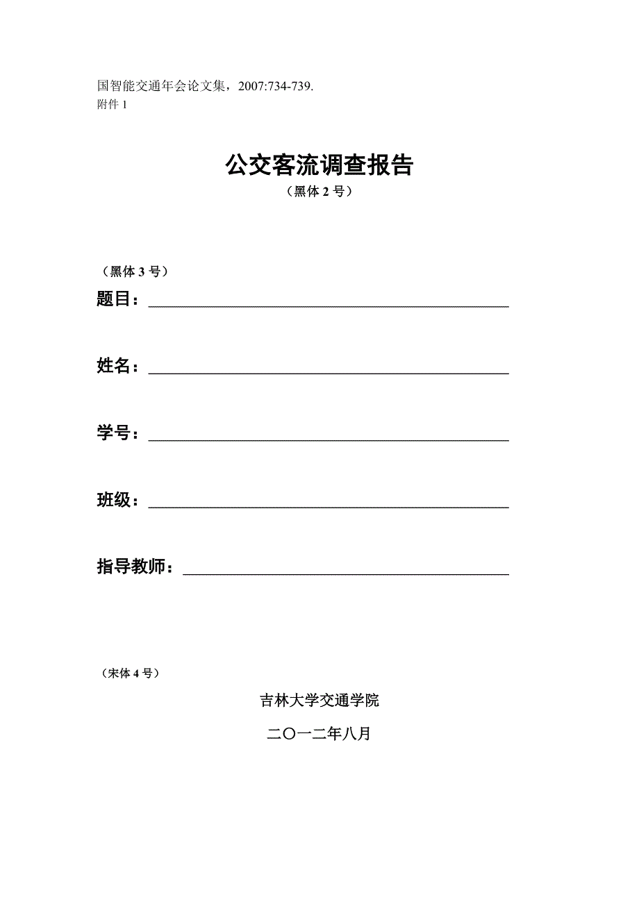 公交客流指导书.doc_第4页