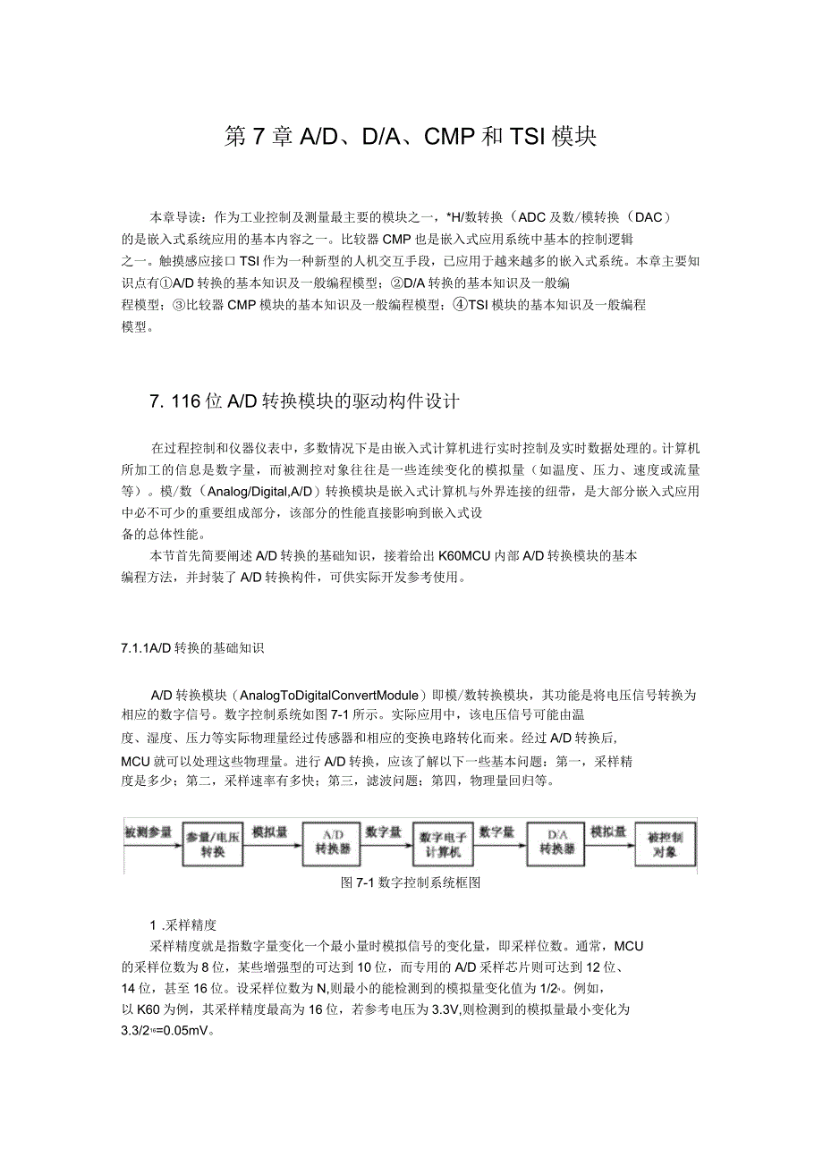 第7章AD、DA、CMP和TSI模块_第1页