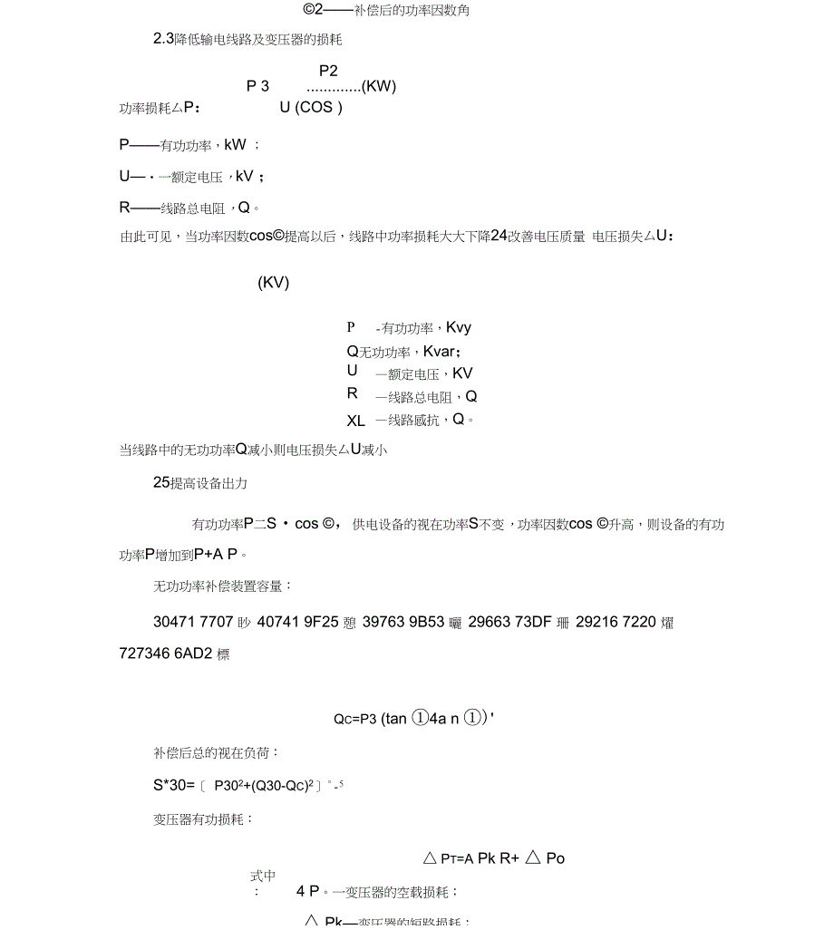 35KV变电站毕业设计完整版_第4页