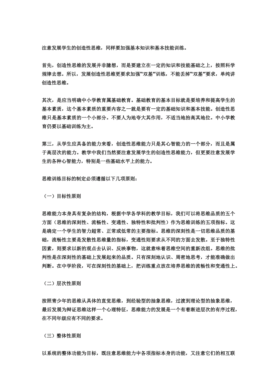 高中生的心理发展的基本特征是由少年半幼稚_第3页