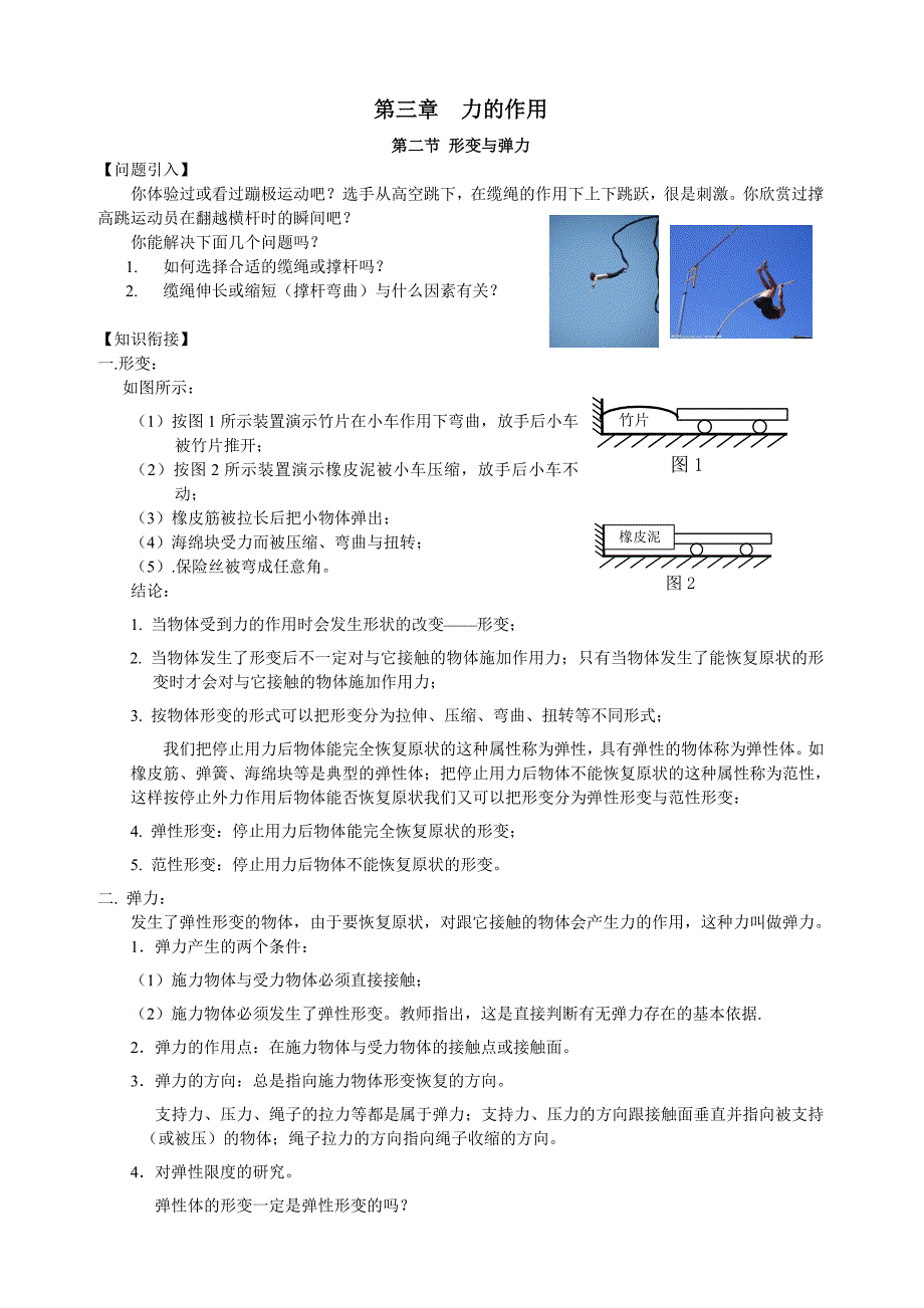 3.2形变与弹力.doc_第1页