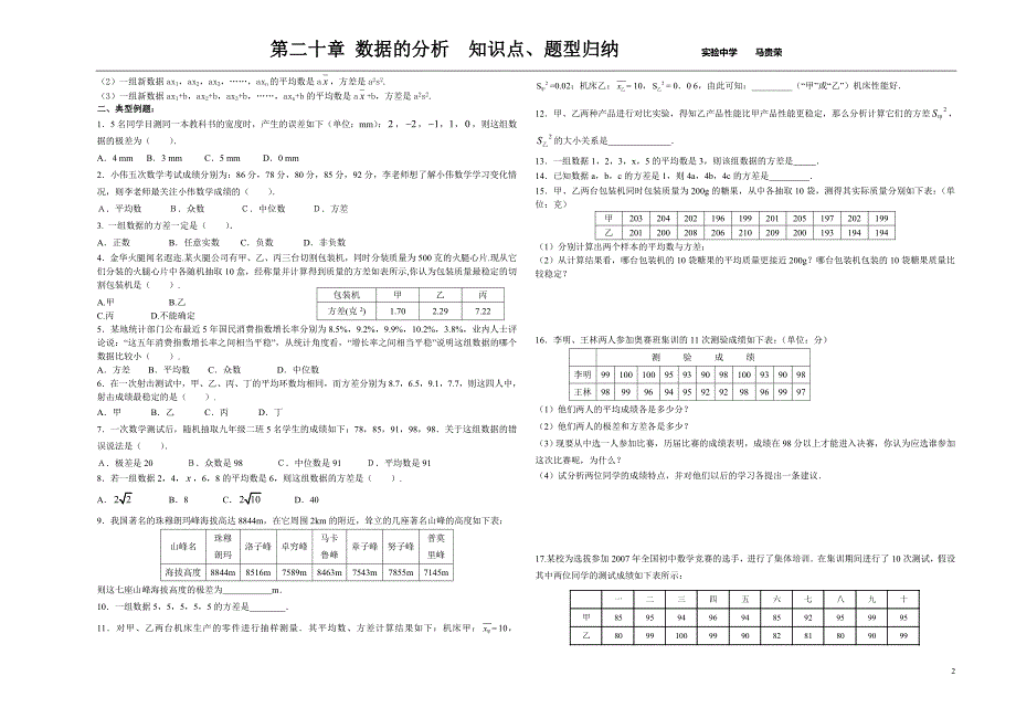 第二十章数据的分析知识点及典型例题8k.doc_第2页