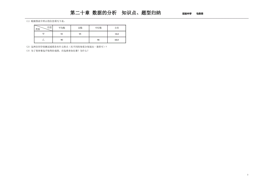 第二十章数据的分析知识点及典型例题8k.doc_第3页