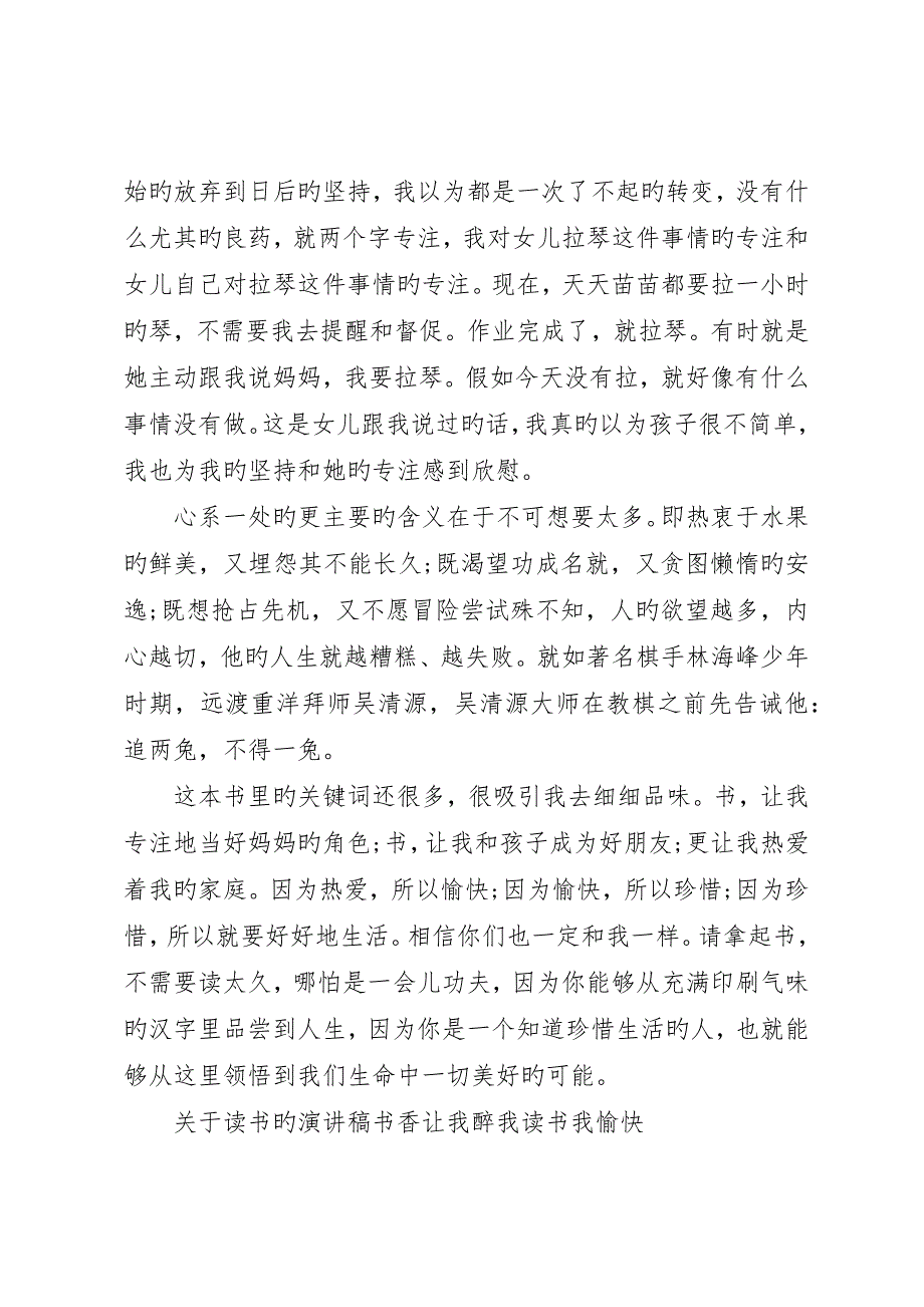 关于读书的演讲稿精选五篇_第3页