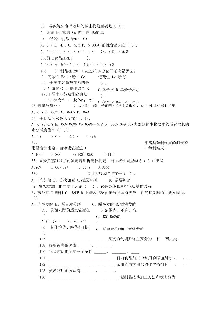 果蔬贮藏加工试题库_第4页