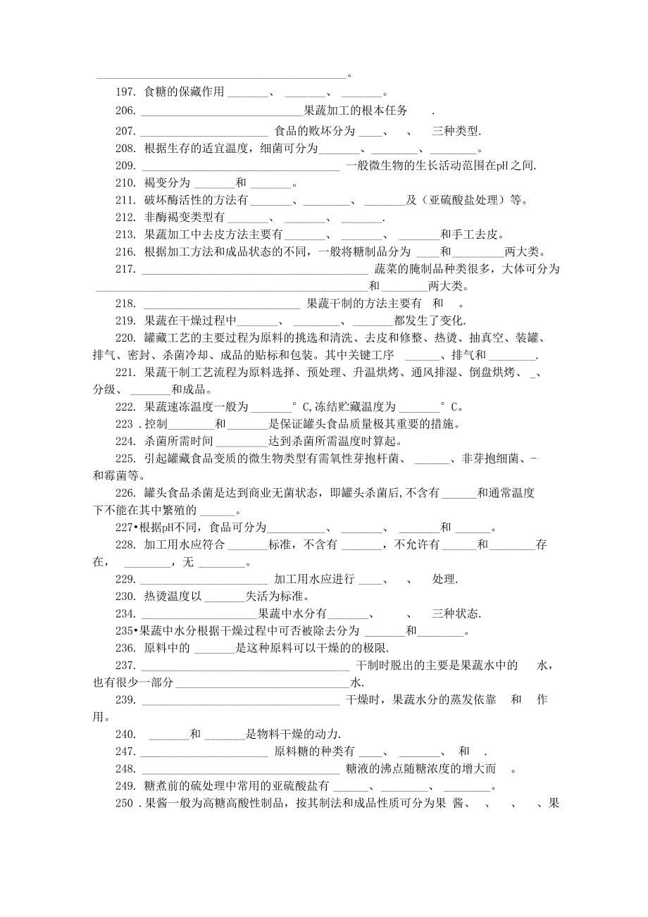 果蔬贮藏加工试题库_第5页