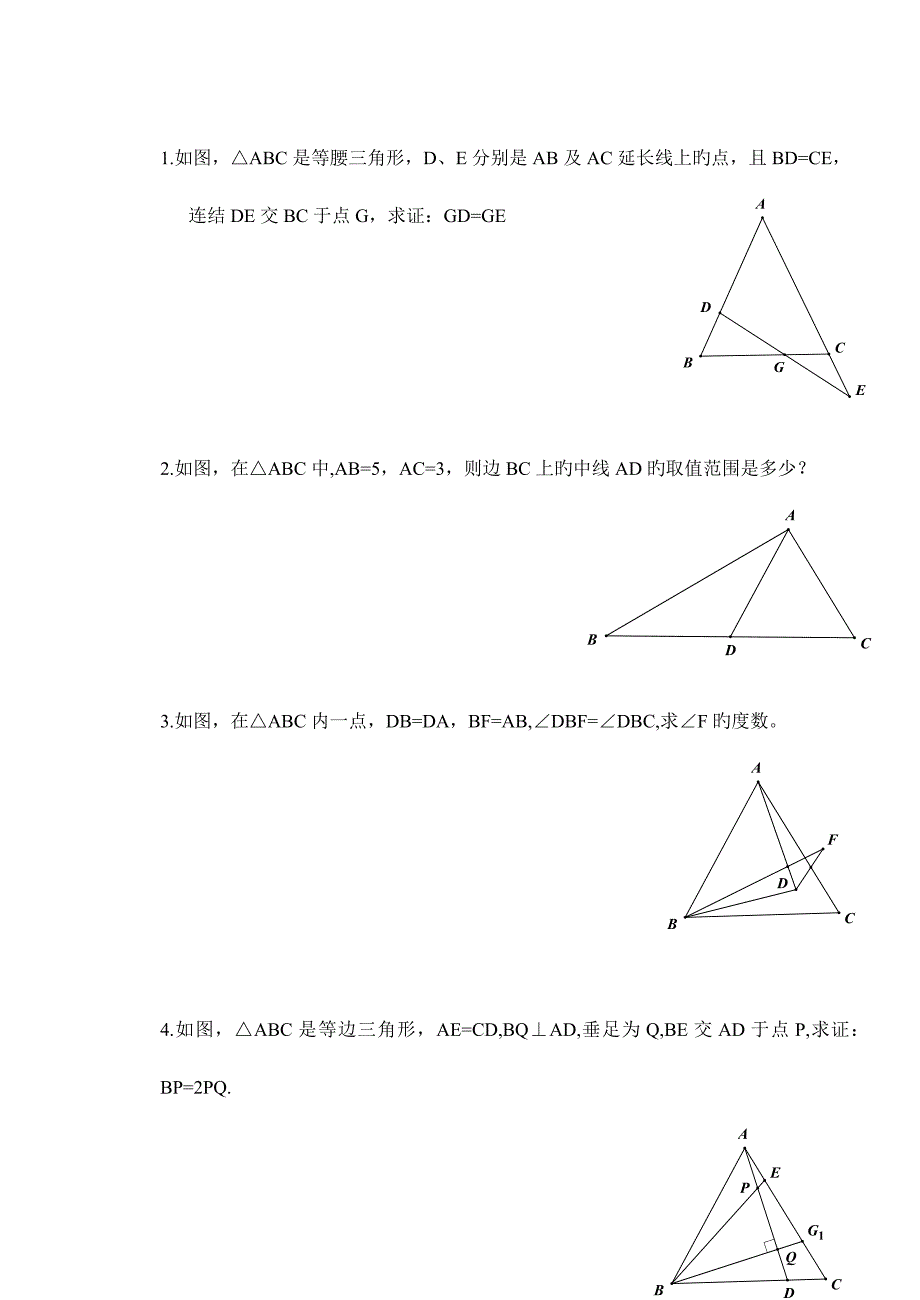 2023年全等三角形竞赛题.doc_第1页