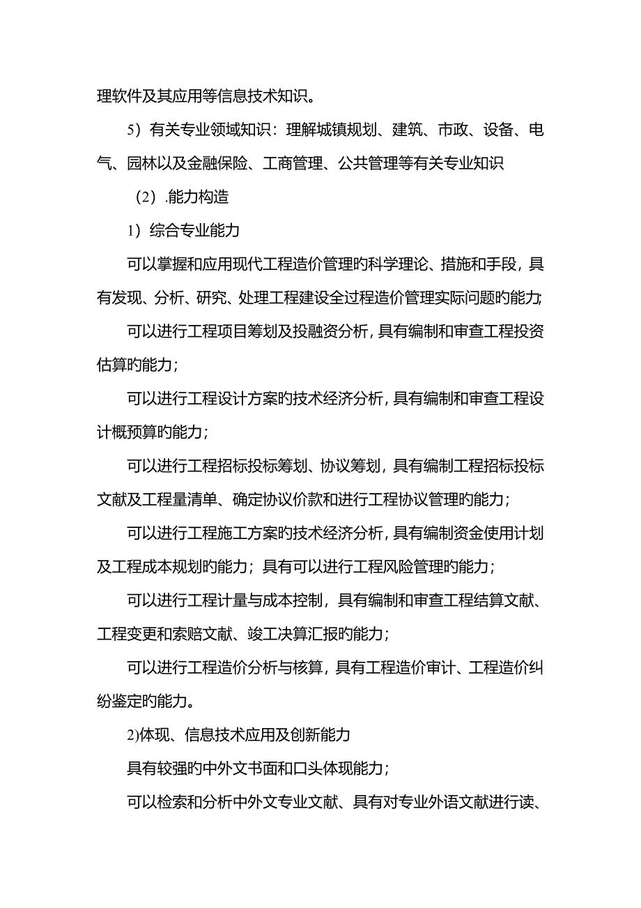 工程造价专业培养方案含教学计划_第3页