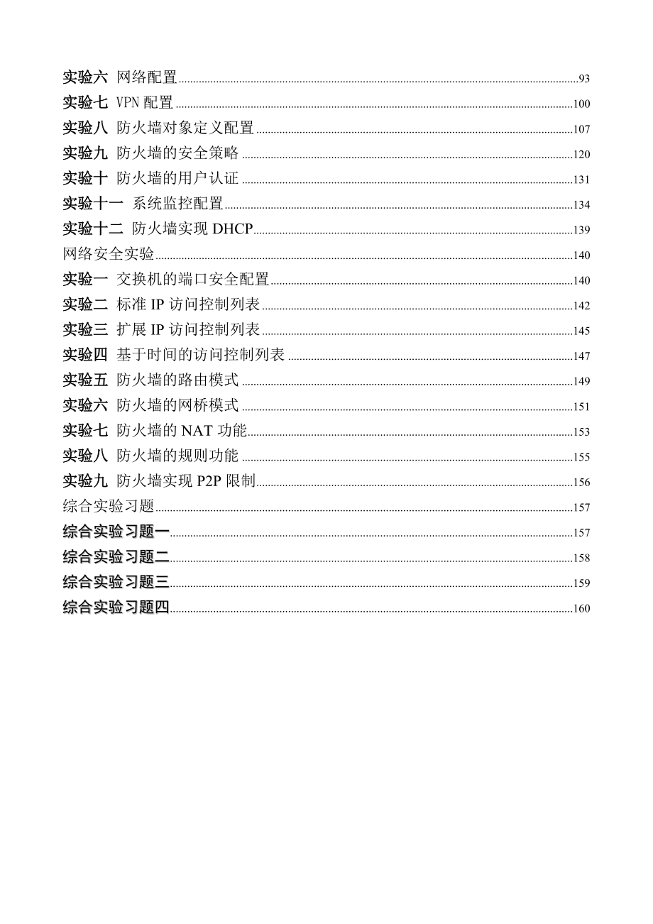 (网络组建与理)企业网络搭建及应用教程_第3页