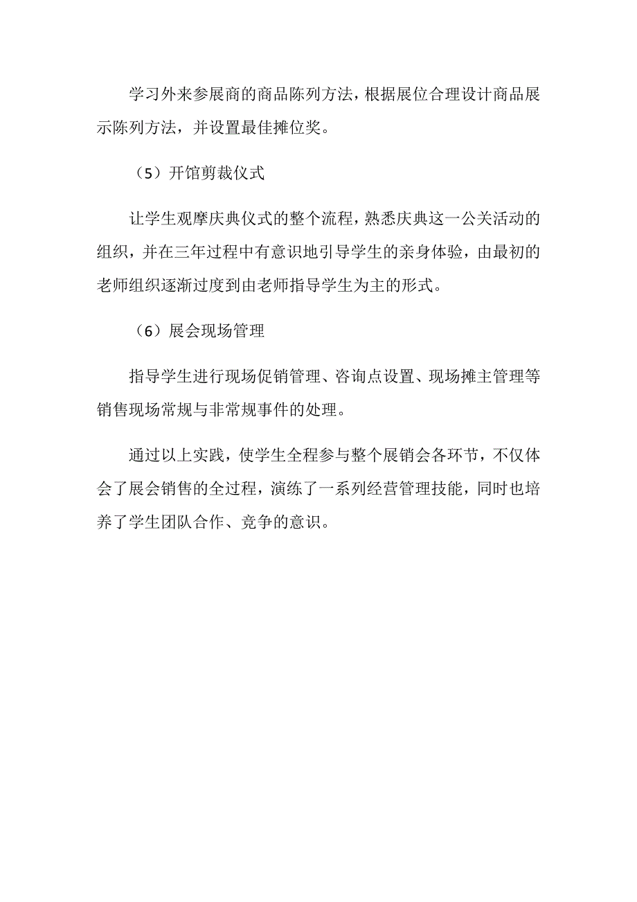 校园商品展销会活动策划书.doc_第4页