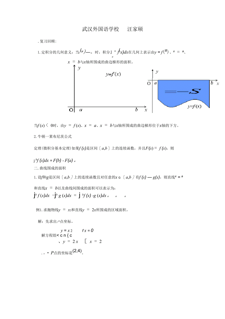利用定积分求曲线围成的面积_第1页