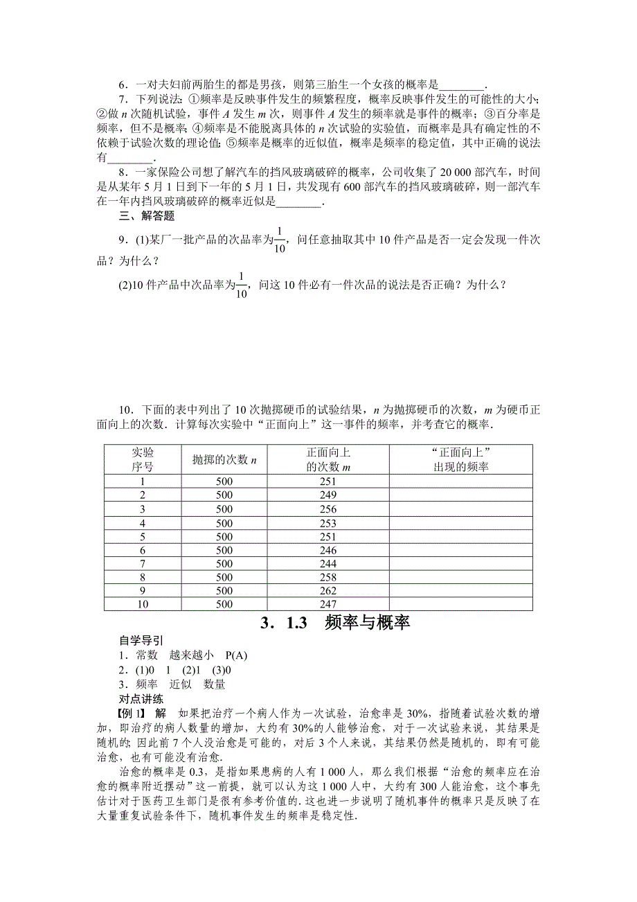 【最新】人教b版数学必修三：3.1.3频率与概率导学案含答案_第4页