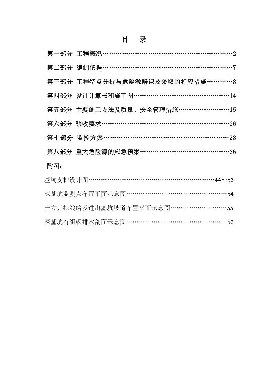 土钉墙深基坑专项安全施工方案_第2页